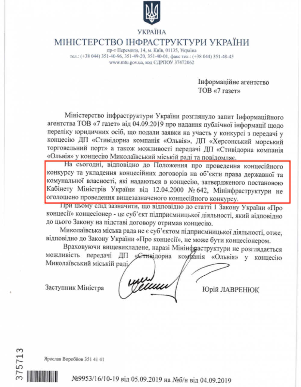 Не получит концессию.png
